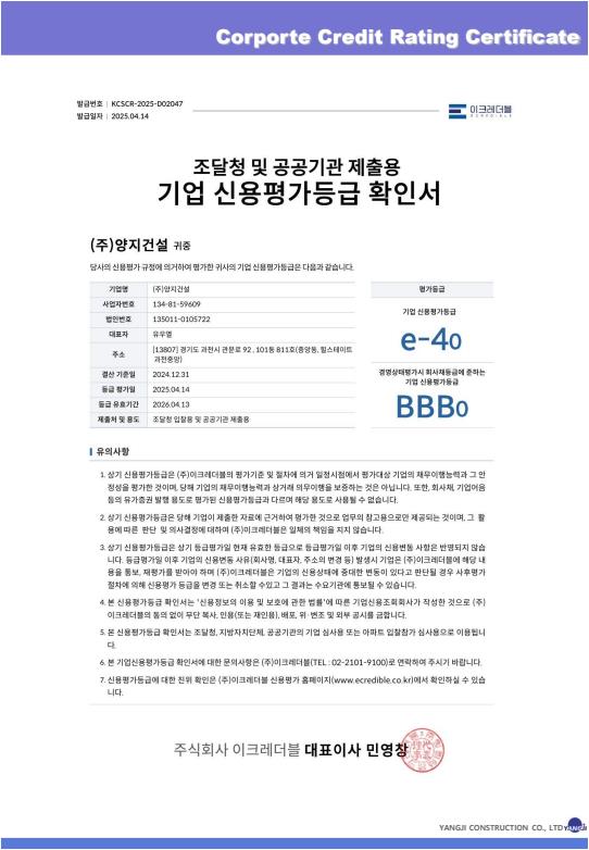 공사지명원_(주)양지건설(20250807).jpg